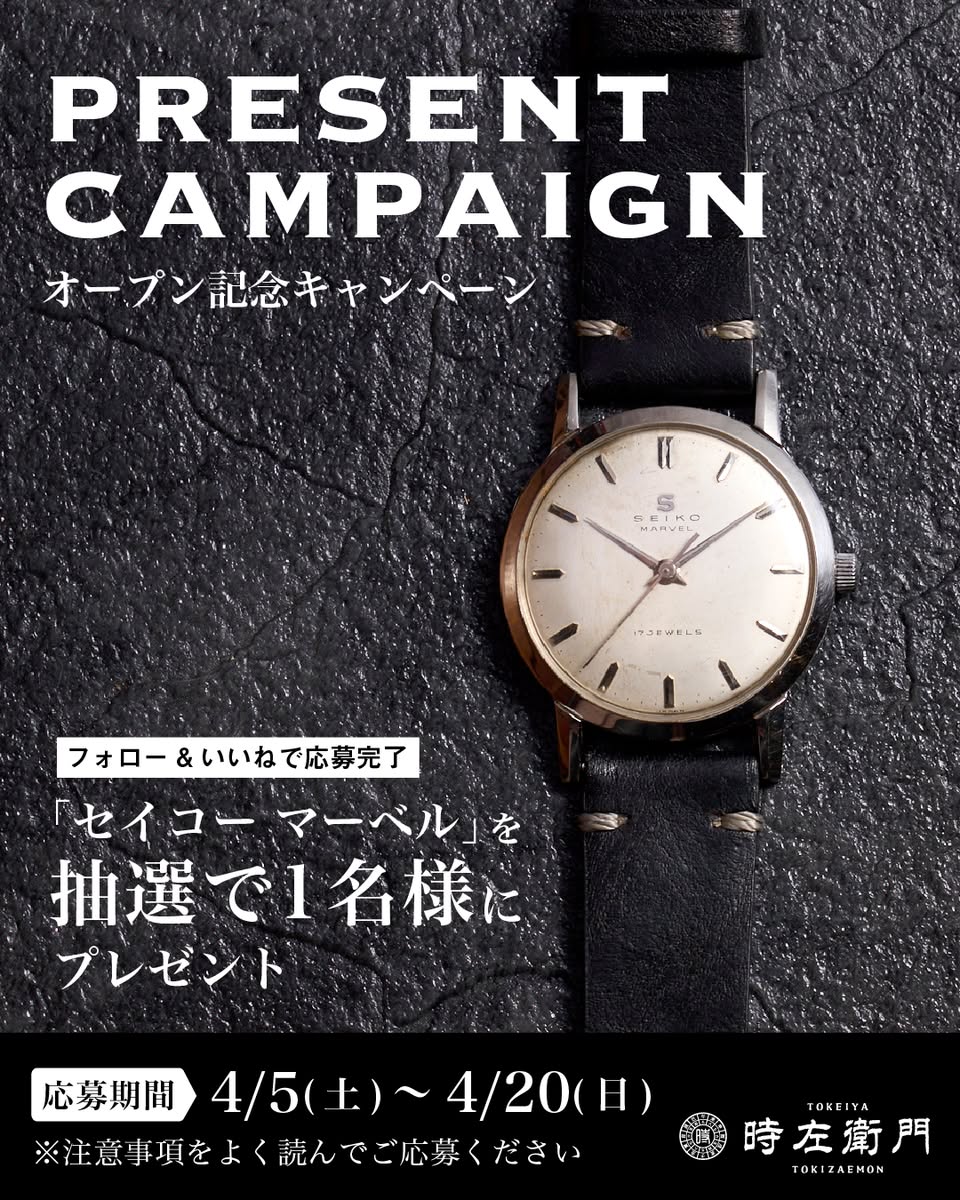 時左衛門 ー オープン記念キャンペーン開催